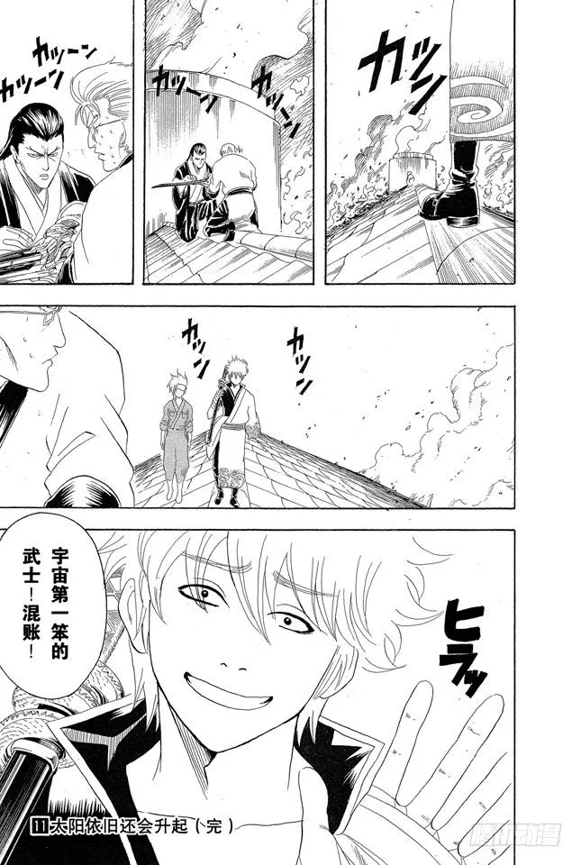 第94话 太阳依旧还会升起 第19页