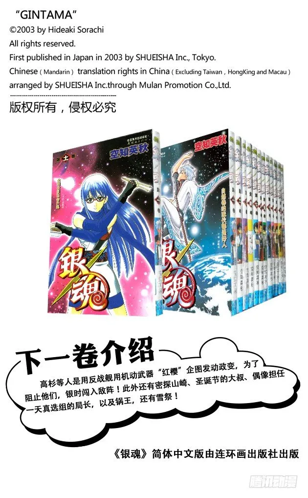 第94话 太阳依旧还会升起 第20页