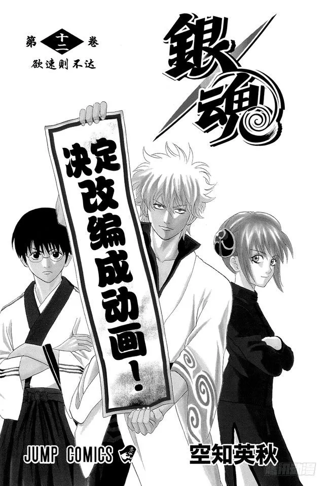 第95话 暗夜的虫子会聚集到光亮处 第4页
