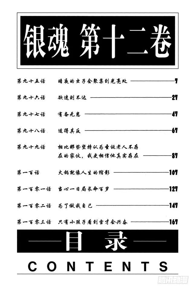第95话 暗夜的虫子会聚集到光亮处 第7页