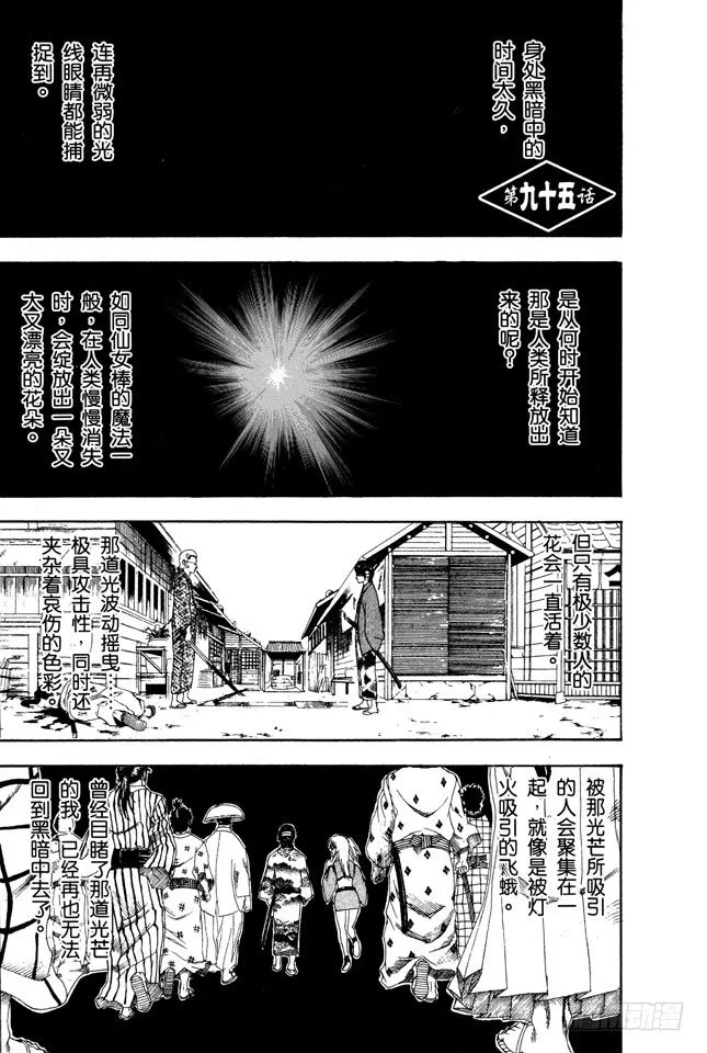 第95话 暗夜的虫子会聚集到光亮处 第8页