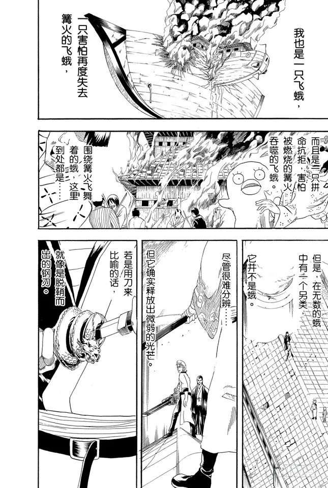 第95话 暗夜的虫子会聚集到光亮处 第9页