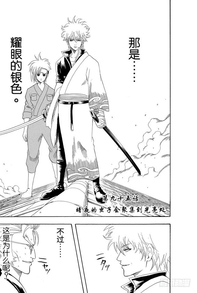 第95话 暗夜的虫子会聚集到光亮处 第10页