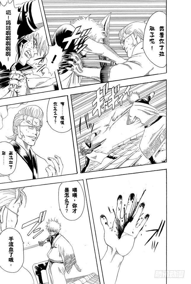 第95话 暗夜的虫子会聚集到光亮处 第12页