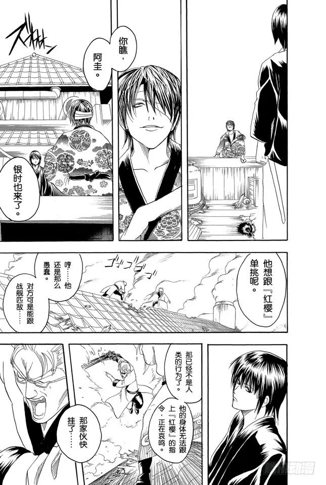 第95话 暗夜的虫子会聚集到光亮处 第14页