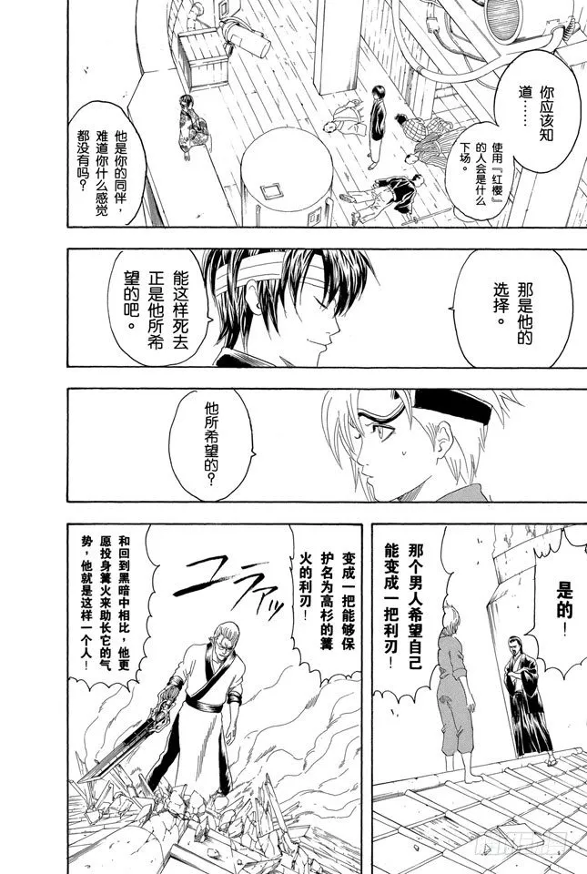 第95话 暗夜的虫子会聚集到光亮处 第15页