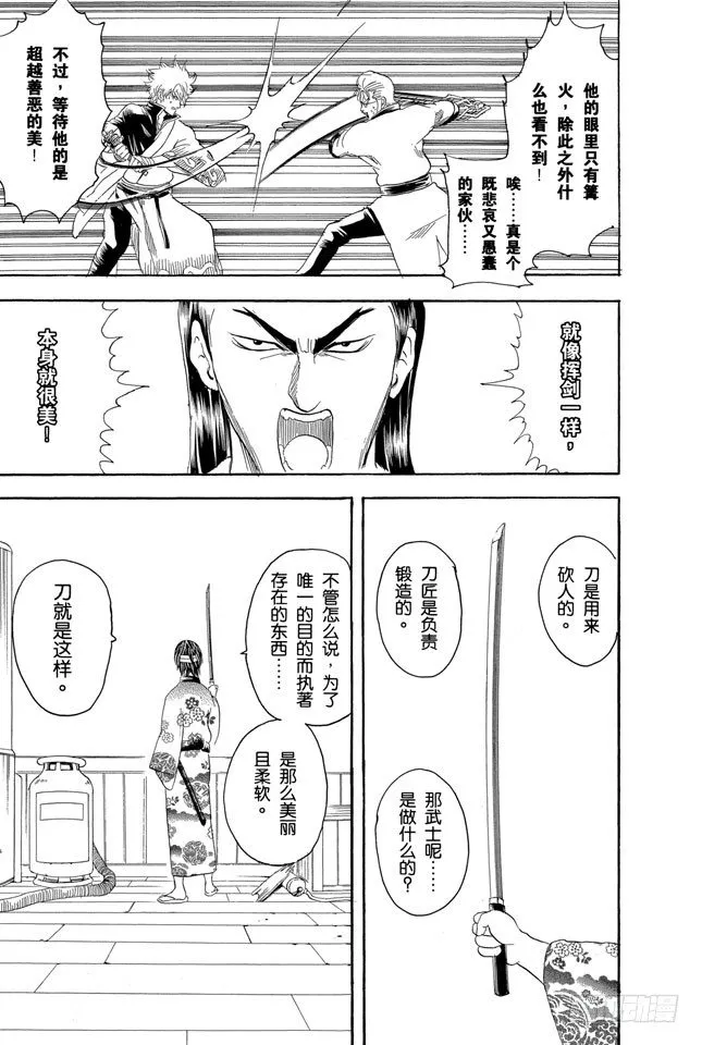 第95话 暗夜的虫子会聚集到光亮处 第16页