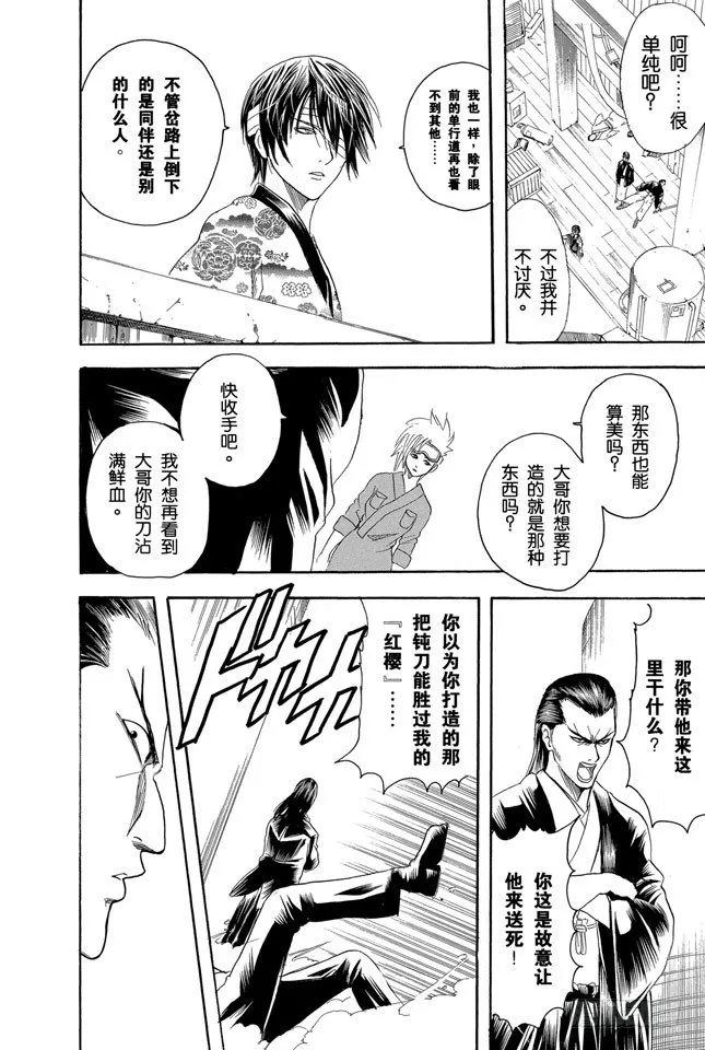 第95话 暗夜的虫子会聚集到光亮处 第17页