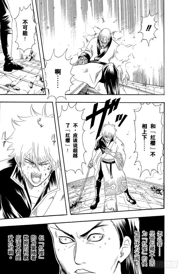 第95话 暗夜的虫子会聚集到光亮处 第18页