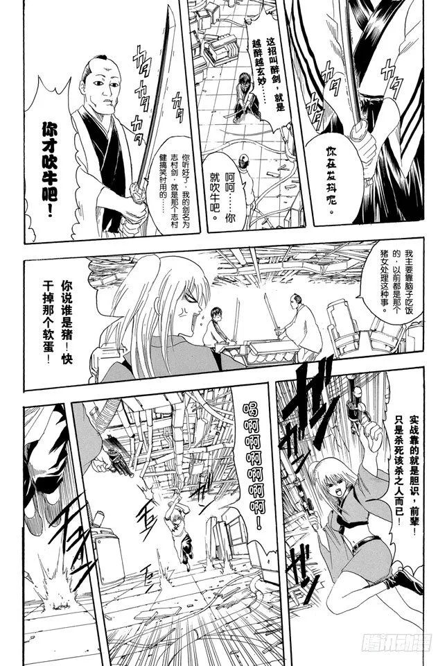 第95话 暗夜的虫子会聚集到光亮处 第23页