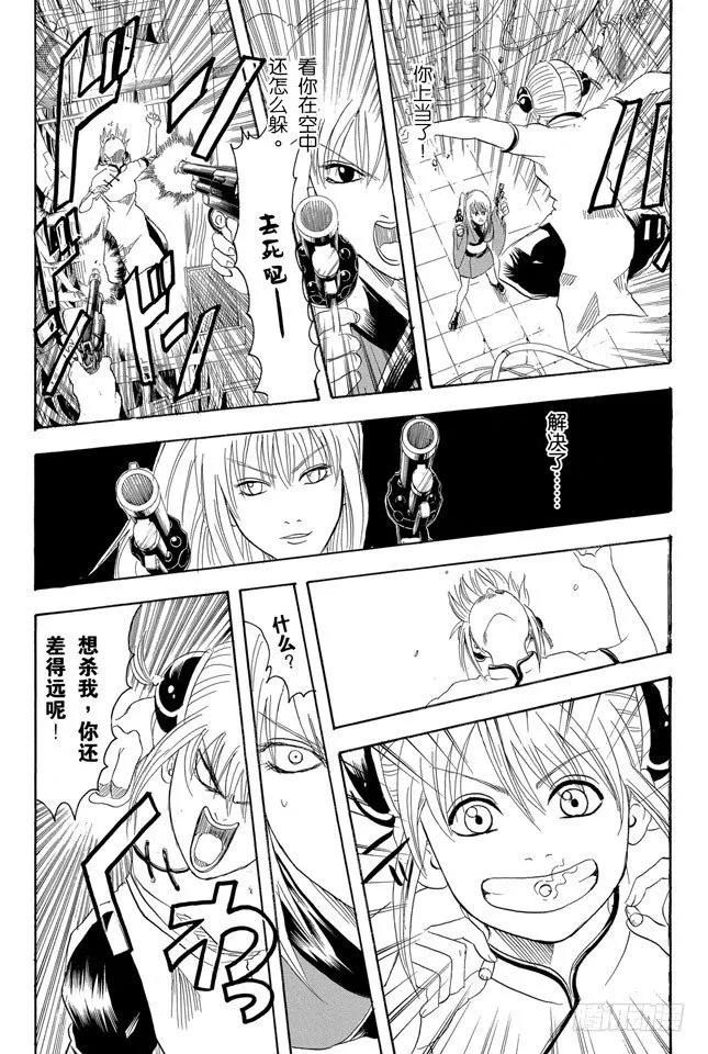 第95话 暗夜的虫子会聚集到光亮处 第24页