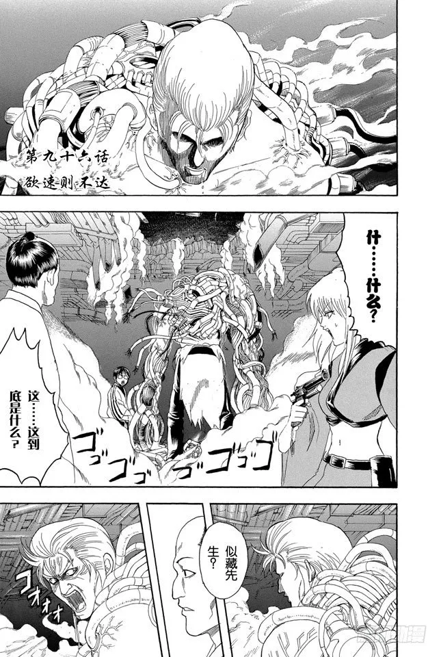 第96话 欲速则不达 第1页