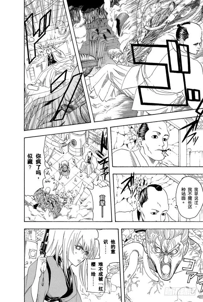 第96话 欲速则不达 第2页