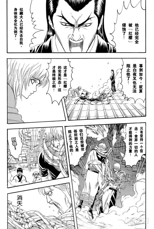 第96话 欲速则不达 第4页