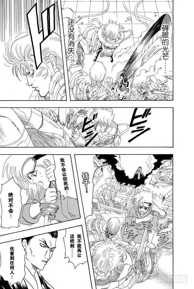 第96话 欲速则不达 第5页