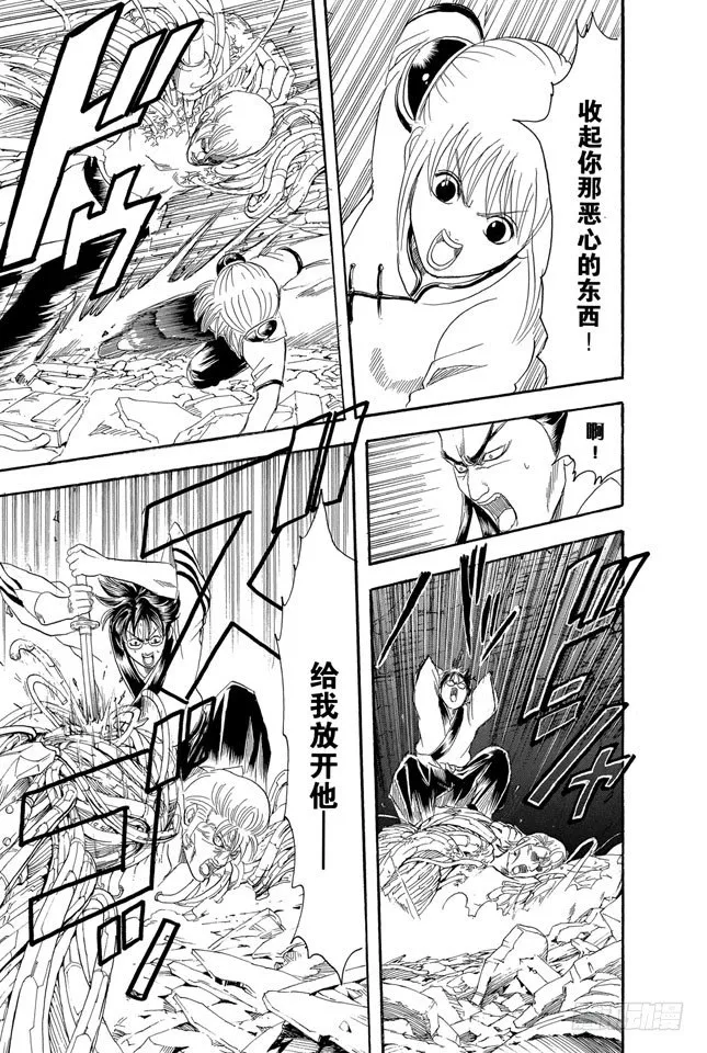 第96话 欲速则不达 第7页
