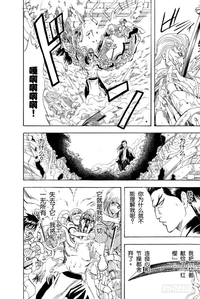 第96话 欲速则不达 第8页