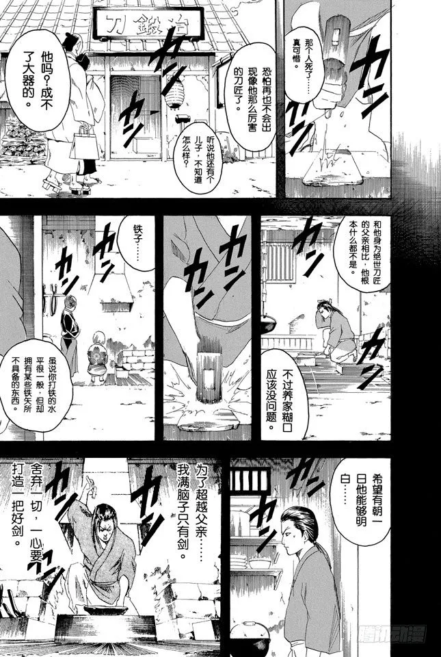第96话 欲速则不达 第9页