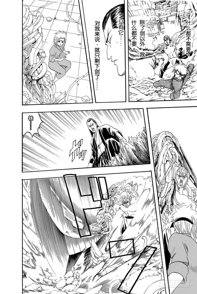 第96话 欲速则不达 第10页