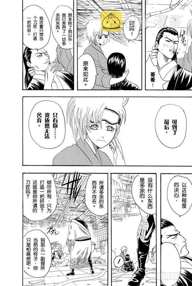 第96话 欲速则不达 第14页