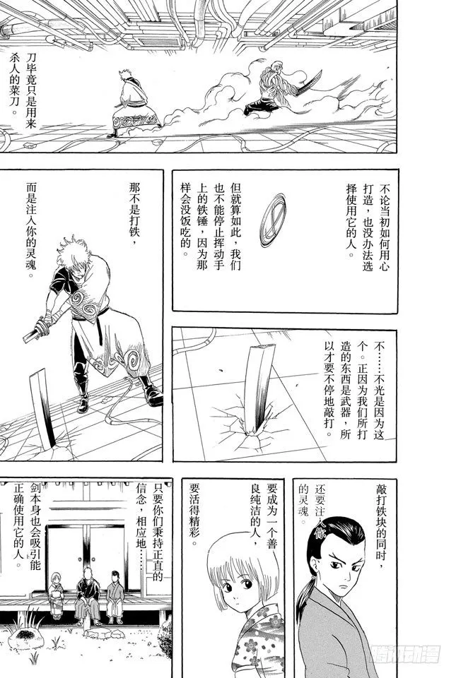 第96话 欲速则不达 第17页