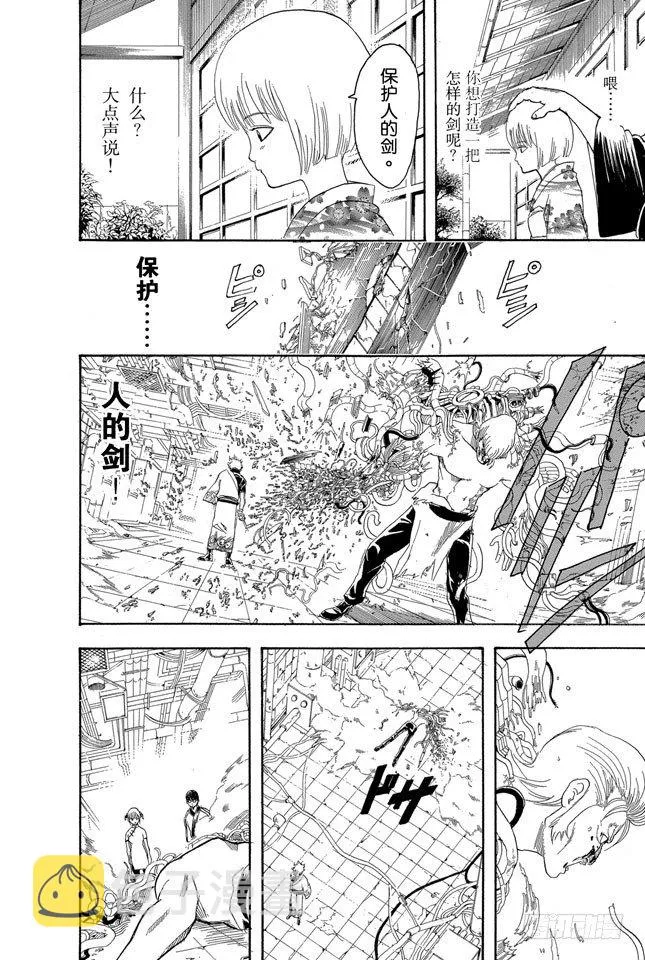 第96话 欲速则不达 第18页