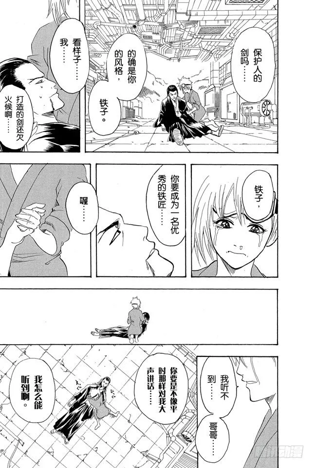 第96话 欲速则不达 第19页