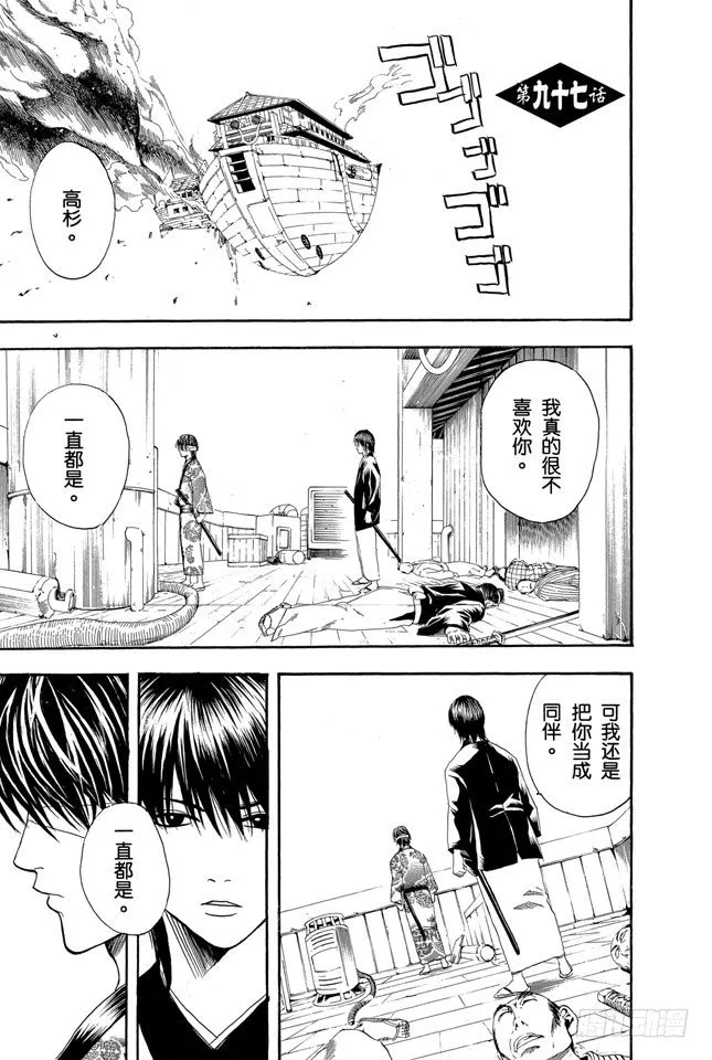 第97话 有备无患 第1页