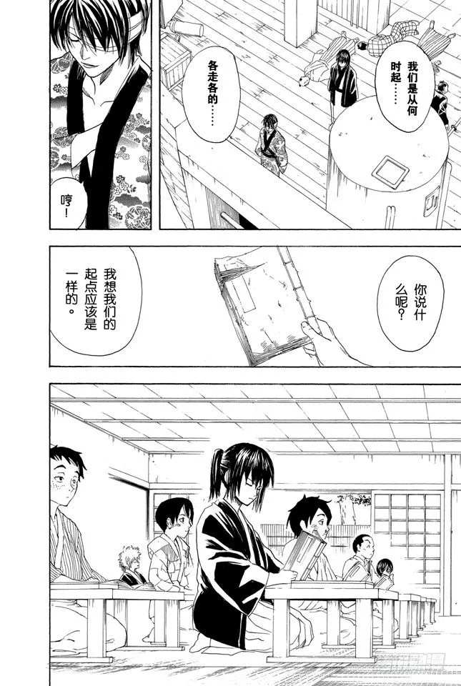 第97话 有备无患 第2页
