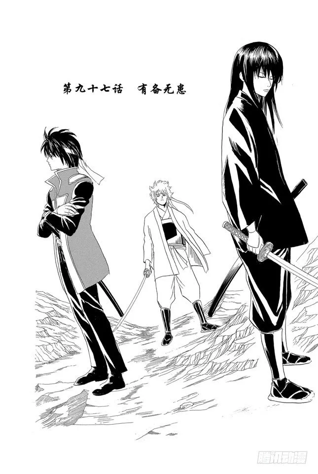 第97话 有备无患 第4页