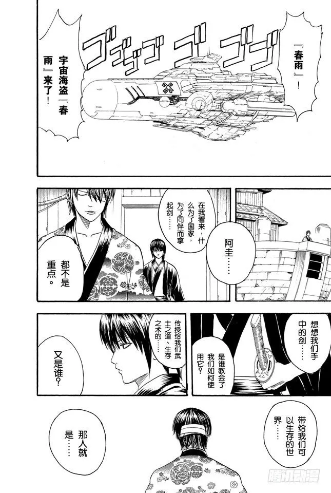 第97话 有备无患 第6页