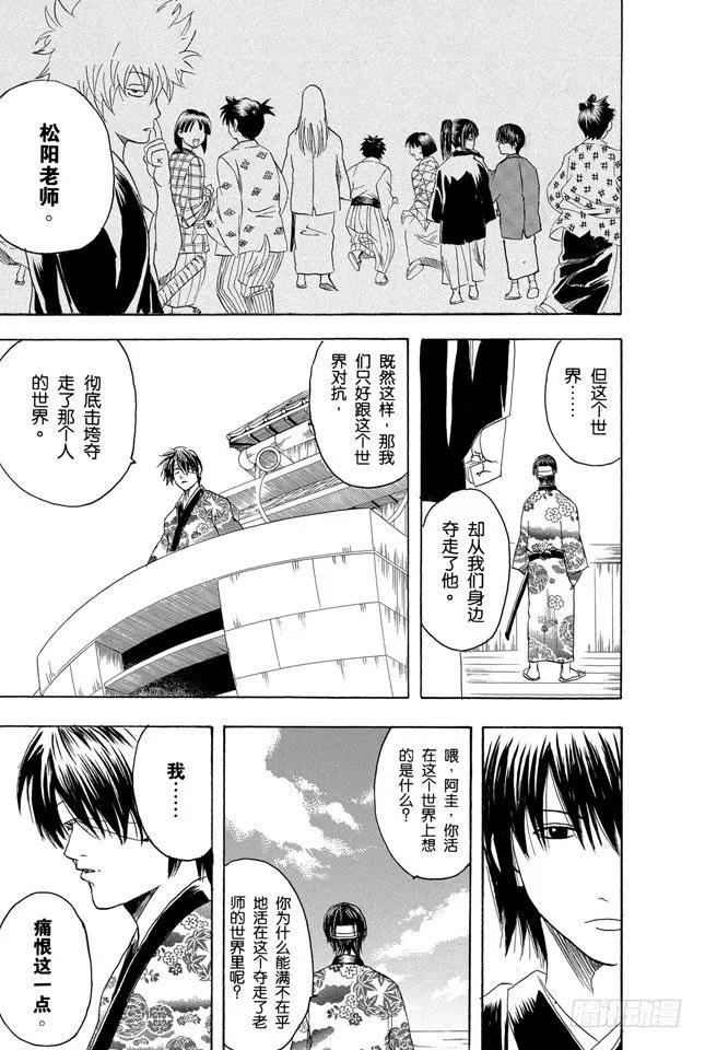 第97话 有备无患 第7页