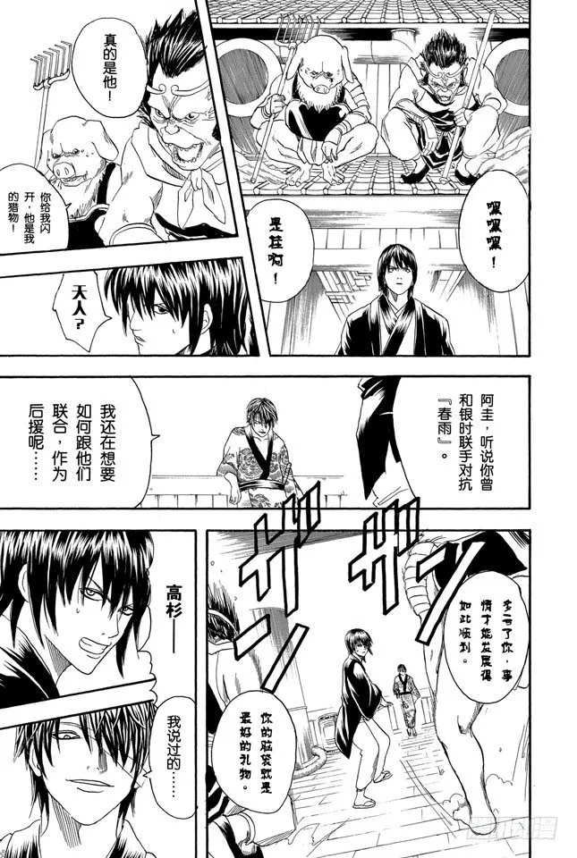 第97话 有备无患 第9页