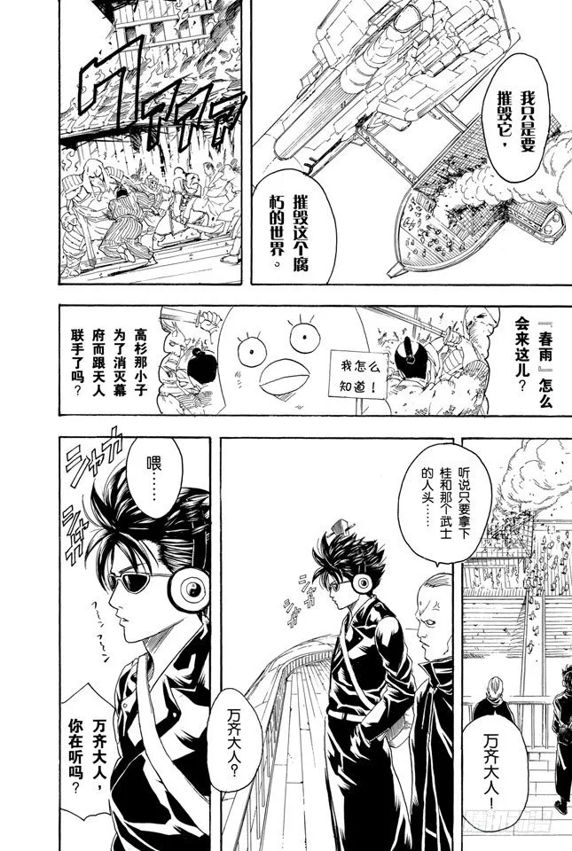第97话 有备无患 第10页