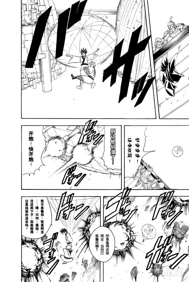 第97话 有备无患 第18页
