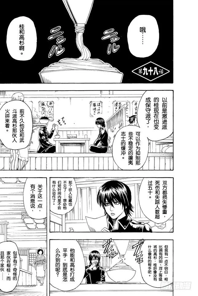 第98话 适得其反 第1页