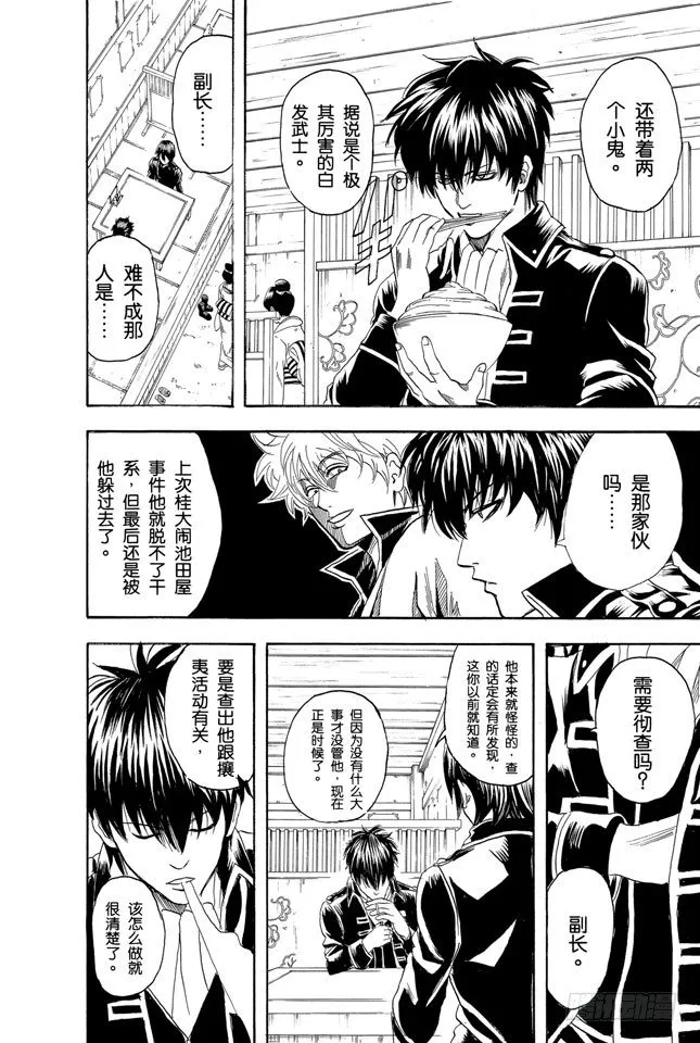 第98话 适得其反 第2页