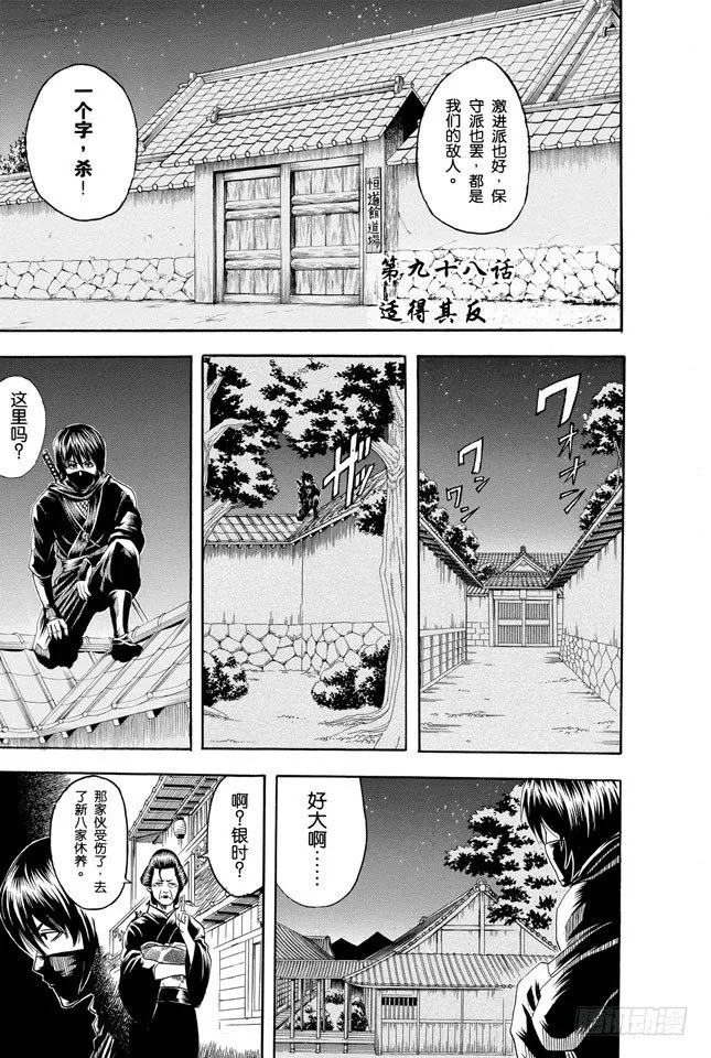 第98话 适得其反 第3页