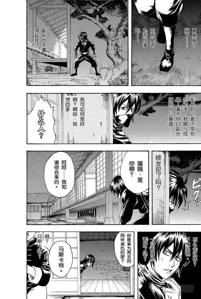 第98话 适得其反 第4页