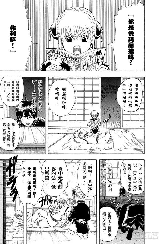 第98话 适得其反 第5页