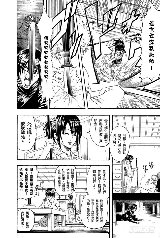 第98话 适得其反 第6页