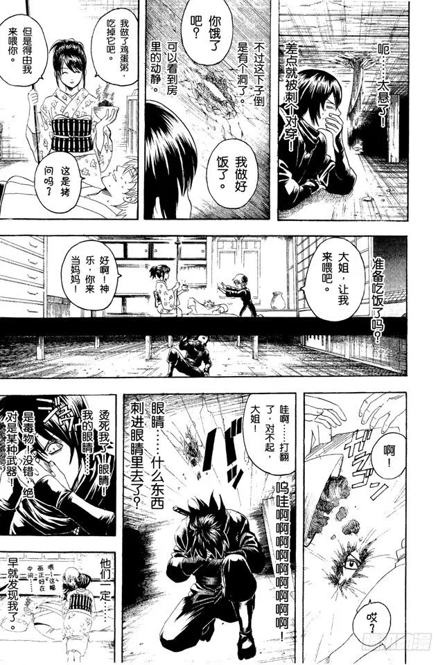 第98话 适得其反 第7页