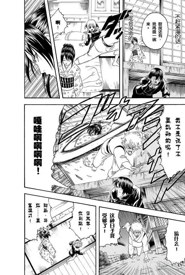 第98话 适得其反 第8页