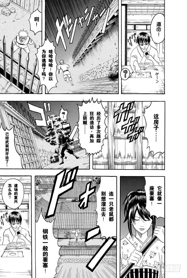 第98话 适得其反 第9页