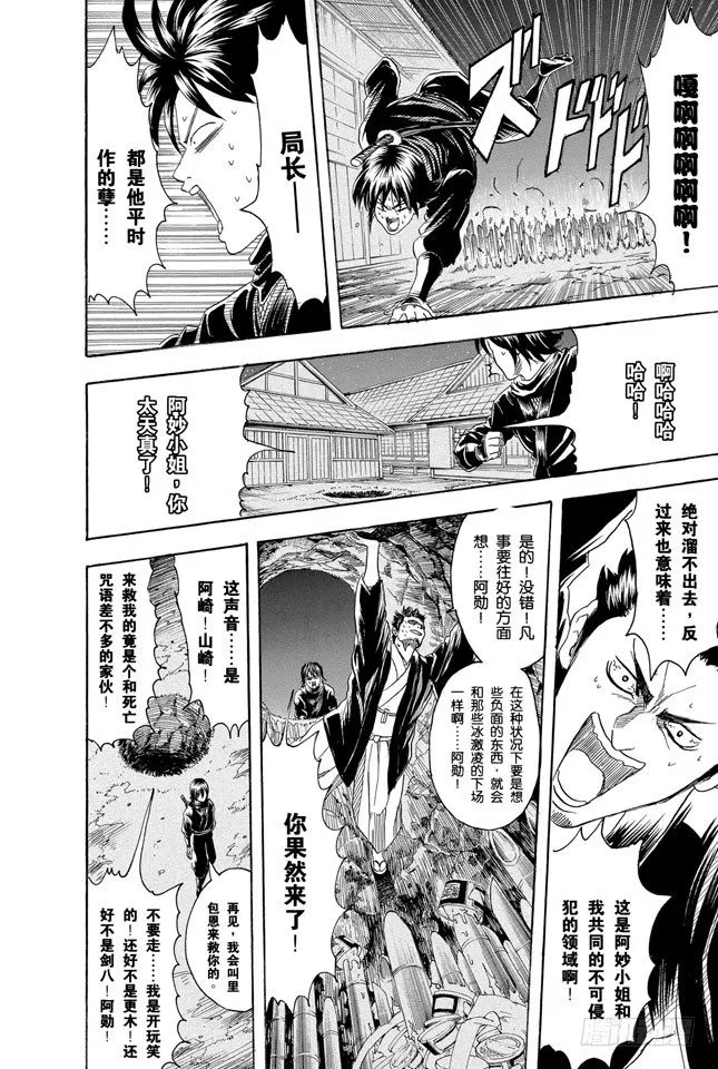 第98话 适得其反 第10页