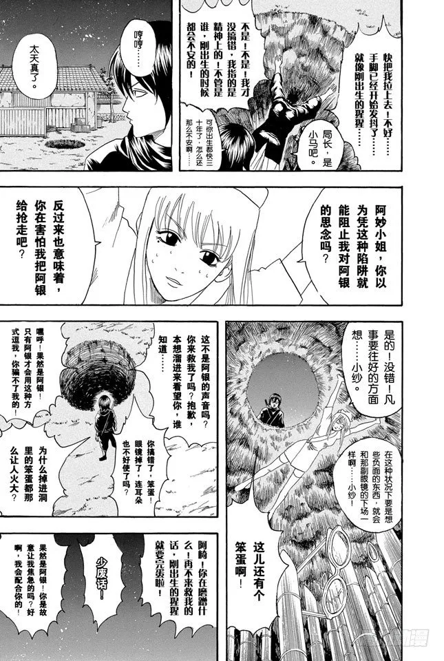 第98话 适得其反 第11页