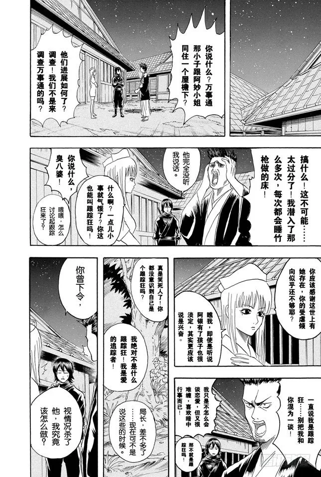 第98话 适得其反 第12页