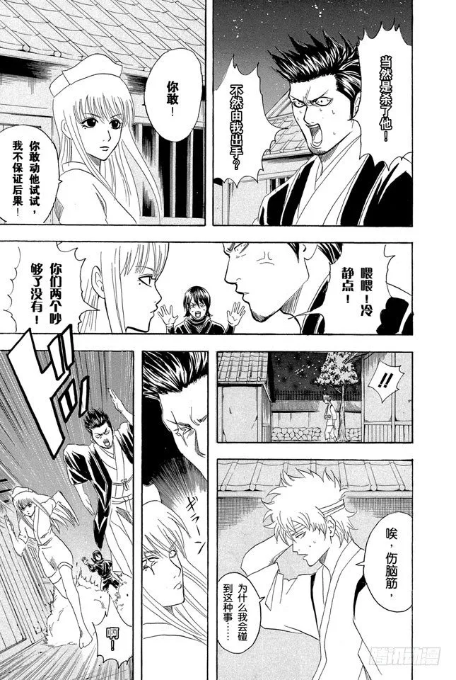 第98话 适得其反 第13页