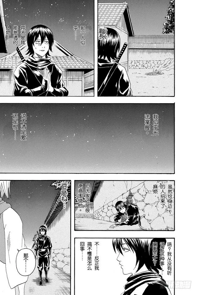 第98话 适得其反 第17页