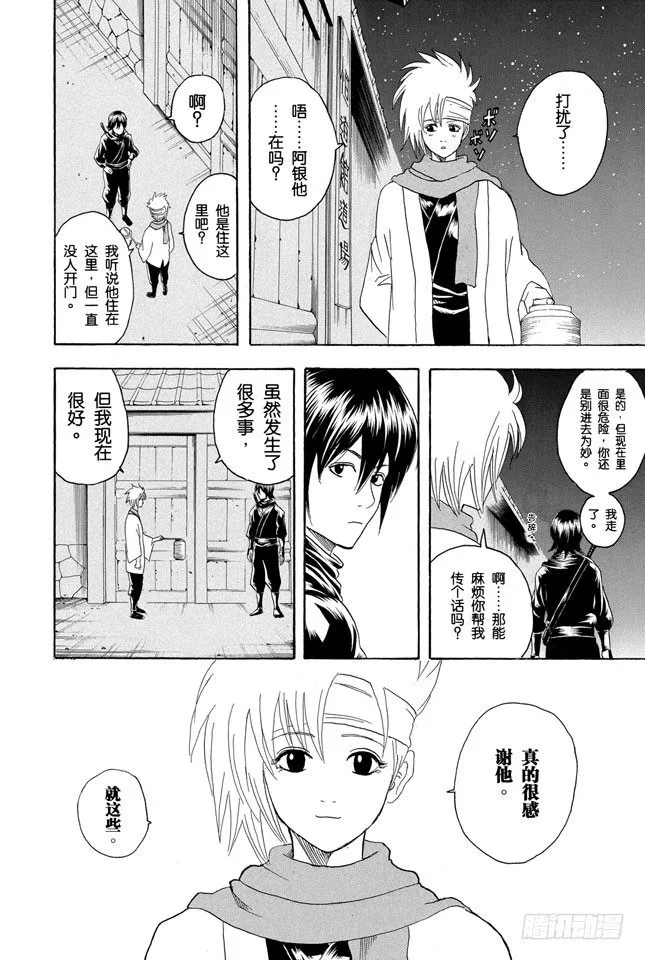 第98话 适得其反 第18页